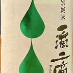 焼鳥 せきね - 一滴二滴の特別純米はひとごこちという地元信州の酒造好適米を使用しています