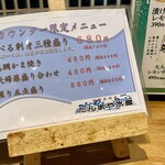 だんまや水産 - カウンター限定メニュー