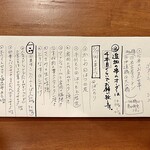焼鳥 せきね - 本日のメニューです　5本セットを頼んだら4本めくらいに追加の串をお願いしましょう