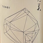 焼鳥 せきね - 天美純米吟醸生原酒　微発泡でミルキー　シュワッと軽い口当たり