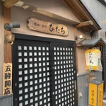 Yakiniku Izakaya Hitachi - 16:57。少し近づいてみる