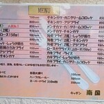 キッチン 南国 - メニュー。