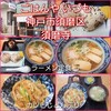 いづも食堂