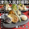 飯ト汁 合 - 