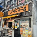 ターリー屋 - 