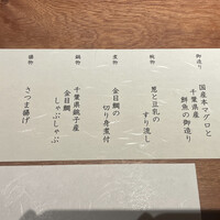金目のどぐろ屋 赤羽店 - 