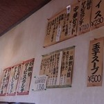 中華飯店青葉 - 壁のメニュー1