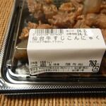 肉のいとう 仙台駅1階店 - パッケージ状態