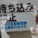 ラーメン二郎  - 店のガラスにこんな案内。黒烏龍茶のボトルタイプも種類がありますからねえ。さすがに自販機では１Lのボトルは見ないですが....