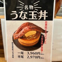 薩摩 雅咲亭 東京浜松町店 - 