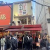 たこ焼き道楽 わなか 道頓堀店