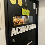 スパイスバザール アチャカナ - 