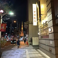 中国飯店 三田店 - 