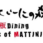 Matthinino mori - 