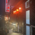 居酒屋 いずみ - 