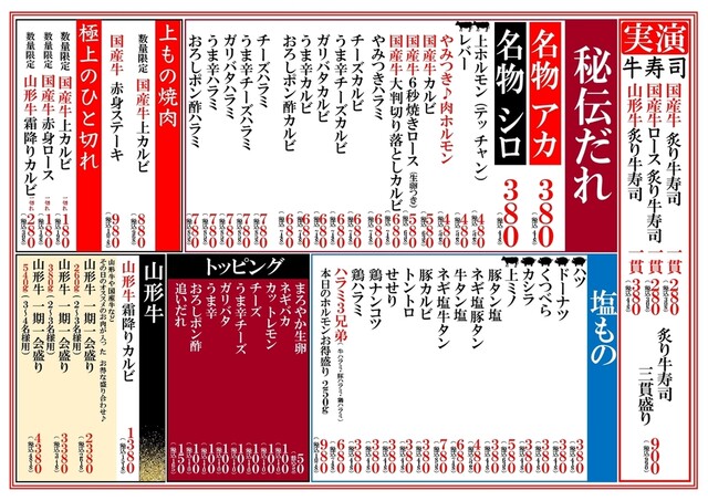 大衆焼肉酒場 けむすけ 山形駅前店 - 山形（居酒屋）の写真