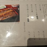 炭焼 うな富士 - メニュー