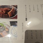 炭焼 うな富士 - メニュー