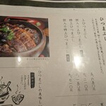 炭焼 うな富士 - メニュー