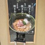 焼きあご塩らー麺 たかはし アトレ川崎店 - 