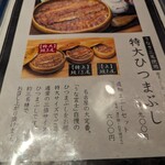 炭焼 うな富士 - 