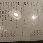 炭焼 うな富士 - メニュー