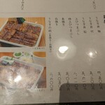 炭焼 うな富士 - メニュー