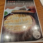 炭焼 うな富士 - メニュー