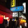 十三トリスバー 本店