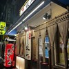 焼肉ホルモン 坂上 梅田本店