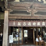 のれんと味 だるま料理店 - 