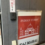 カレーの店 ガン爺 - 階段の表示