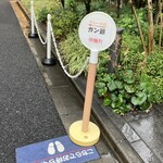 カレーの店 ガン爺 - 外観