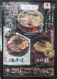 h Ramen Yattaru - 