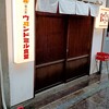 柳井町ウヰンドミル食堂 - 
