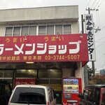 ラーメンショップ - 