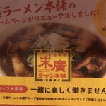 Suehiro Ramen Hompo - 