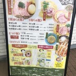 らぁ麺 ふじ田 - 入り口メニュー