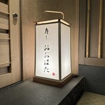 寿し おおはた - 