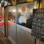 もつ焼き ウッチャン 新宿思い出横丁 - 