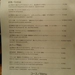 Restaurant OKADA - ［１回目］レストラン オカダ