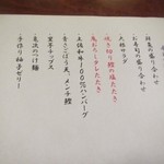 酒場 亀次 - 忘年会お品書き