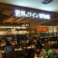 世界のワイン博物館 グランフロント大阪店  - 