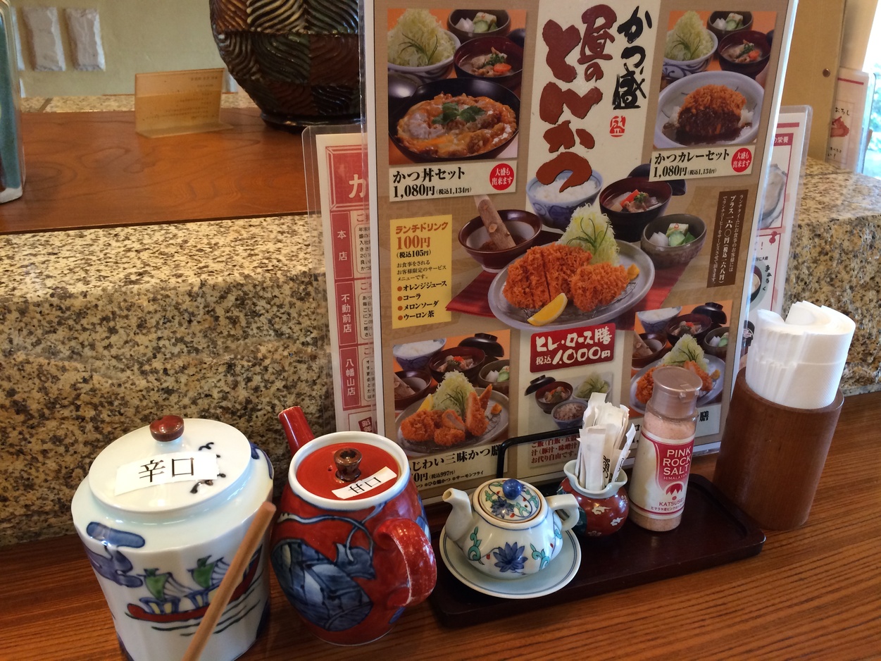 かつ盛 不動前店 name=