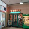 サイゼリヤ 札幌トライアル手稲店
