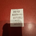 麺や 菜 - 本日のチャーハン　800円