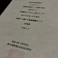 新中国料理HARAKAWA 北新地店 - 