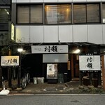 Soba Sengyo Koshitsu Izakaya Murase - 