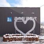 磐梯スノードッグス - 