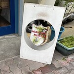 メゾン ムラタ - また絶対に来ます♪ (笑)